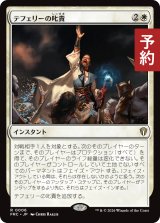 テフェリーの叱責/Teferi's Reproach 【日本語版】 [FRC-白R] (予約I)