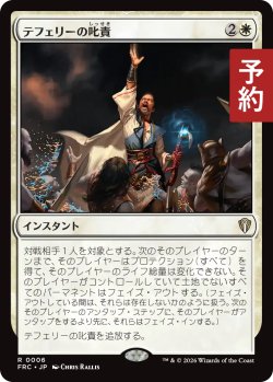 画像1: テフェリーの叱責/Teferi's Reproach 【日本語版】 [FRC-白R] (予約I)