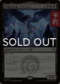 恐怖の天使、アヴァシン/Avacyn, Angel of Horror 【日本語版】 [FRC-黒R] (予約I)