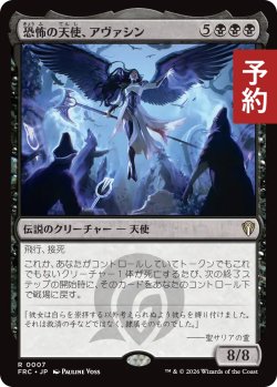 画像1: 恐怖の天使、アヴァシン/Avacyn, Angel of Horror 【日本語版】 [FRC-黒R] (予約I)