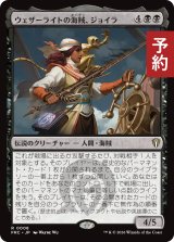 ウェザーライトの海賊、ジョイラ/Jhoira, Weatherlight Corsair 【日本語版】 [FRC-黒R] (予約I)