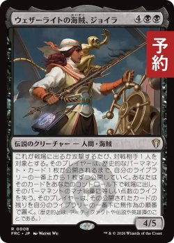 画像1: ウェザーライトの海賊、ジョイラ/Jhoira, Weatherlight Corsair 【日本語版】 [FRC-黒R] (予約I)