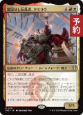 戴冠せし反乱者、タミヨウ/Tamiyo, Upriser Crowned 【日本語版】 [FRC-金R] (予約I)
