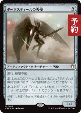 ダークスティールの天使/Darksteel Angel 【日本語版】 [FRC-灰R] (予約H)
