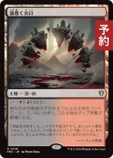 渦巻く火口/Turbulent Crater 【日本語版】 [FRC-土地R] (予約I)