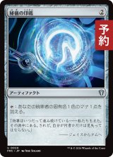 秘儀の印鑑/Arcane Signet 【日本語版】 [FRC-灰U] (予約I)