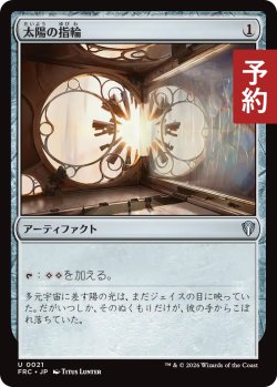 画像1: 太陽の指輪/Sol Ring 【日本語版】 [FRC-灰U] (予約I)