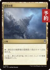 統率の塔/Command Tower 【日本語版】 [FRC-土地C] (予約I)
