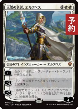 画像1: 太陽の勇者、エルズペス/Elspeth, Sun's Champion 【日本語版】 [FRC-白MR] (予約I)