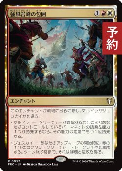 画像1: 強風岩峰の包囲/Windcrag Siege 【日本語版】 [FRC-金R] (予約I)