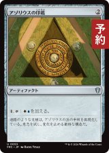 アゾリウスの印鑑/Azorius Signet 【日本語版】 [FRC-灰U] (予約I)