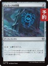 ディミーアの印鑑/Dimir Signet 【日本語版】 [FRC-灰U] (予約I)