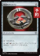 耽溺のタリスマン/Talisman of Indulgence 【日本語版】 [FRC-灰U] (予約I)