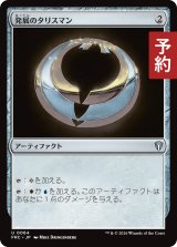 発展のタリスマン/Talisman of Progress 【日本語版】 [FRC-灰U] (予約I)