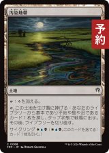 汚染地帯/Contaminated Landscape 【日本語版】 [FRC-土地C] (予約I)