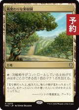 風変わりな果樹園/Exotic Orchard 【日本語版】 [FRC-土地R] (予約I)