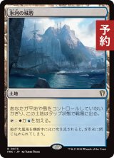 氷河の城砦/Glacial Fortress 【日本語版】 [FRC-土地R] (予約I)