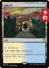 秘教の門/Mystic Gate 【日本語版】 [FRC-土地R] (予約I)
