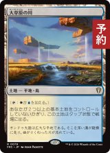 大草原の川/Prairie Stream 【日本語版】 [FRC-土地R] (予約I)