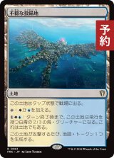 不穏な投錨地/Restless Anchorage 【日本語版】 [FRC-土地R] (予約I)