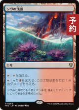 シヴの浅瀬/Shivan Reef 【日本語版】 [FRC-土地R] (予約I)