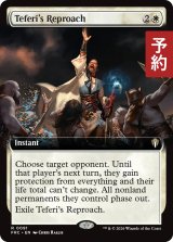 テフェリーの叱責/Teferi's Reproach (拡張アート版) 【英語版】 [FRC-白R] (予約I)