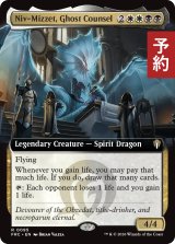 幽霊弁護士、ニヴ＝ミゼット/Niv-Mizzet, Ghost Counsel (拡張アート版) 【英語版】 [FRC-金R] (予約I)