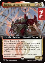 戴冠せし反乱者、タミヨウ/Tamiyo, Upriser Crowned (拡張アート版) 【英語版】 [FRC-金R] (予約I)