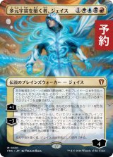 多元宇宙を築く者、ジェイス/Jace, Multiverse Architect (全面アート版) 【日本語版】 [FRC-金MR] (予約I)