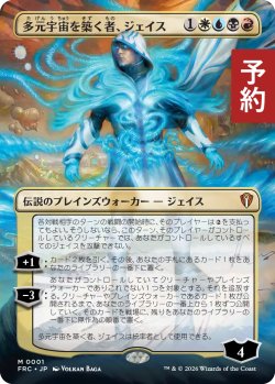 画像1: 多元宇宙を築く者、ジェイス/Jace, Multiverse Architect (全面アート版) 【日本語版】 [FRC-金MR] (予約I)