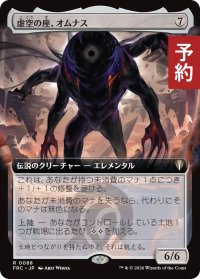 虚空の座、オムナス/Omnath, Locus of the Void (拡張アート版) 【日本語版】 [FRC-無R] (予約I)