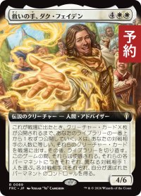 救いの手、ダク・フェイデン/Dack Fayden, Helping Hand (拡張アート版) 【日本語版】 [FRC-白R] (予約I)