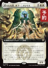 昇りたる者、オブ・ニクシリス/Ob Nixilis, the Ascended (拡張アート版) 【日本語版】 [FRC-白R] (予約I)