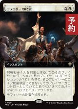 テフェリーの叱責/Teferi's Reproach (拡張アート版) 【日本語版】 [FRC-白R] (予約I)