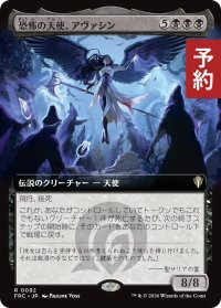 恐怖の天使、アヴァシン/Avacyn, Angel of Horror (拡張アート版) 【日本語版】 [FRC-黒R] (予約I)