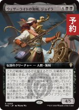 ウェザーライトの海賊、ジョイラ/Jhoira, Weatherlight Corsair (拡張アート版) 【日本語版】 [FRC-黒R] (予約I)