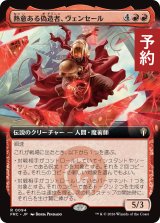 熱意ある偽造者、ヴェンセール/Venser, Fervent Forger (拡張アート版) 【日本語版】 [FRC-赤R] (予約I)
