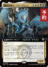 幽霊弁護士、ニヴ＝ミゼット/Niv-Mizzet, Ghost Counsel (拡張アート版) 【日本語版】 [FRC-金R] (予約I)
