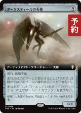 ダークスティールの天使/Darksteel Angel (拡張アート版) 【日本語版】 [FRC-灰R] (予約H)