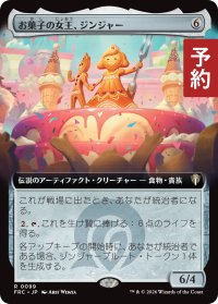 お菓子の女王、ジンジャー/Ginger, Queen of Sweets (拡張アート版) 【日本語版】 [FRC-灰R] (予約I)