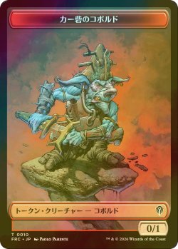 画像1: [FOIL] カー砦のコボルド/KOBOLDS OF KHER KEEP & 地図/MAP 【日本語版】 [FRC-トークン]