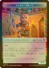[FOIL] ジンジャーブルート/GINGERBRUTE & 地図/MAP 【日本語版】 [FRC-トークン]