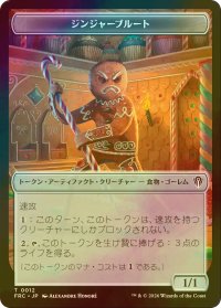 [FOIL] ジンジャーブルート/GINGERBRUTE & 地図/MAP 【日本語版】 [FRC-トークン]