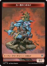 カー砦のコボルド/KOBOLDS OF KHER KEEP & ファイレクシアン・ダニ/PHYREXIAN MITE 【日本語版】 [FRC-トークン]