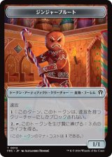 ジンジャーブルート/GINGERBRUTE & マイア/MYR 【日本語版】 [FRC-トークン]