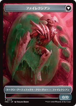 画像2: 培養器/INCUBATOR & ファイレクシアン/PHYREXIAN 【日本語版】 [FRC-トークン]