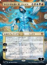 多元宇宙を築く者、ジェイス/Jace, Multiverse Architect (全面アート版) 【日本語版】 [FRC-金MR]