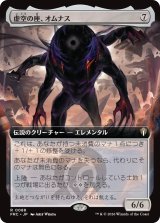 虚空の座、オムナス/Omnath, Locus of the Void (拡張アート版) 【日本語版】 [FRC-無R]