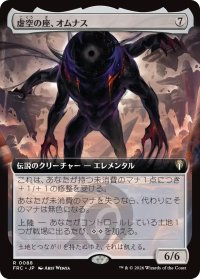 虚空の座、オムナス/Omnath, Locus of the Void (拡張アート版) 【日本語版】 [FRC-無R]