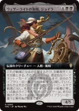 ウェザーライトの海賊、ジョイラ/Jhoira, Weatherlight Corsair (拡張アート版) 【日本語版】 [FRC-黒R]
